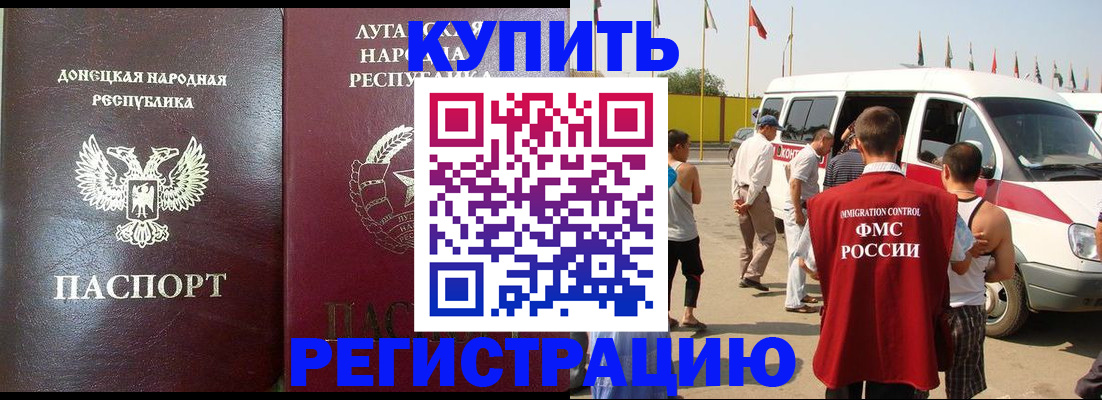 прописка 2025 в Ставрополе